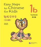 Easy Steps to Chinese for Kids (English Edition) 1b